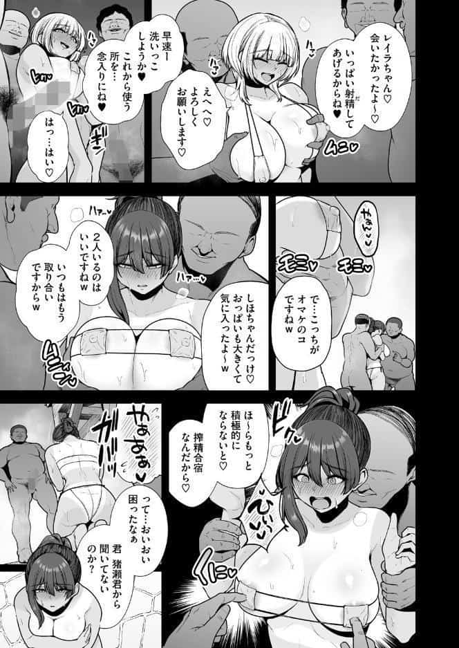 雌チ〇ポ狩り 最終話