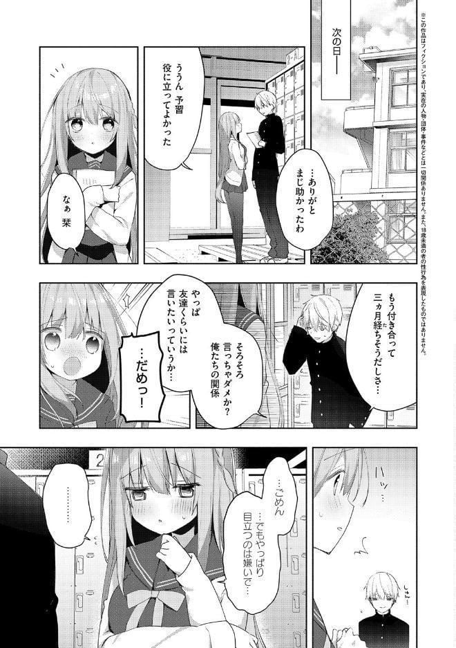 後輩男子に寝取られSEX【デジタル特装版】