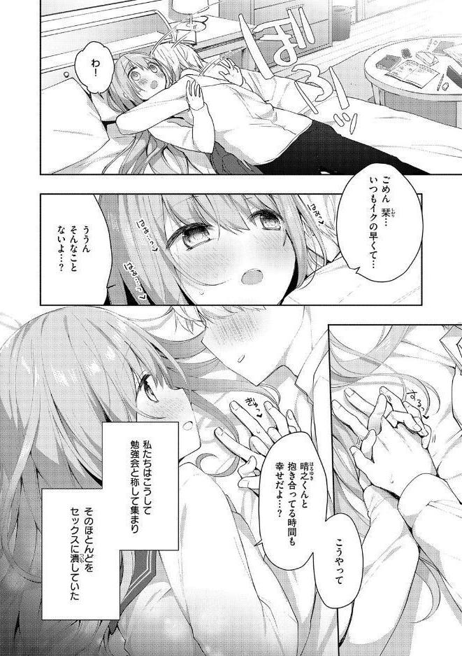 後輩男子に寝取られSEX【デジタル特装版】