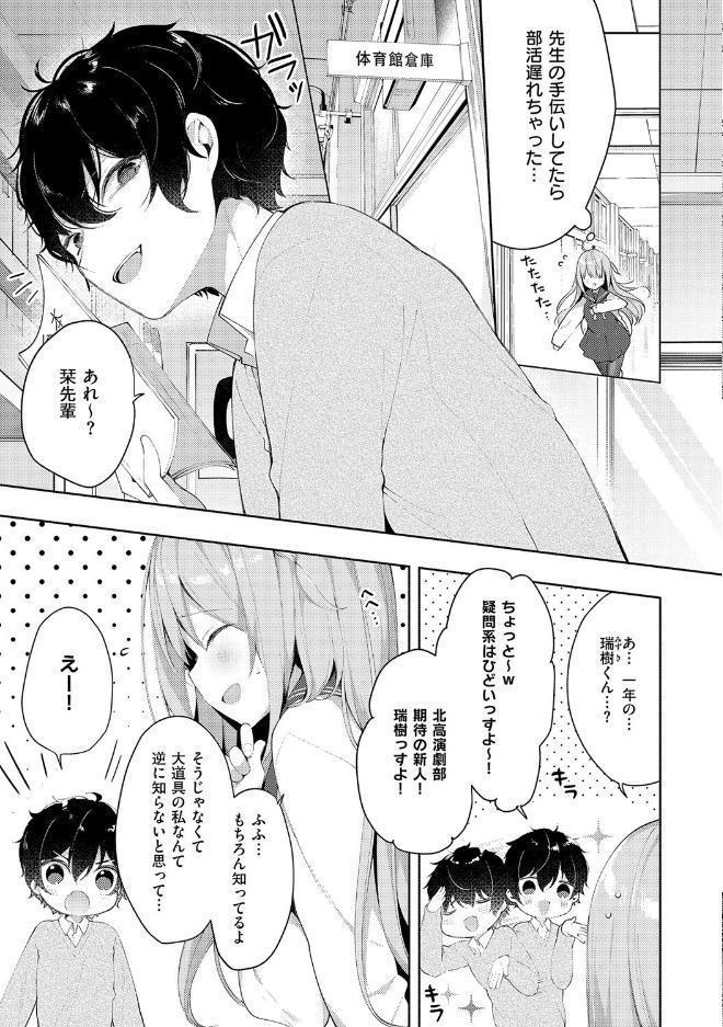 後輩男子に寝取られSEX【デジタル特装版】
