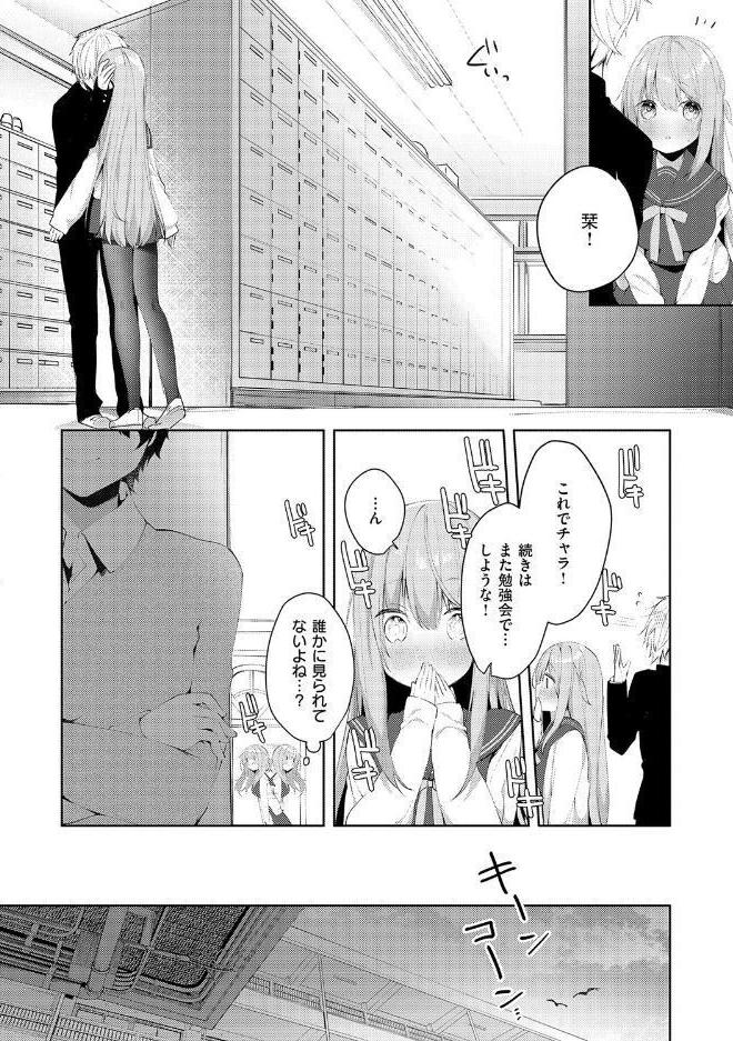 後輩男子に寝取られSEX【デジタル特装版】