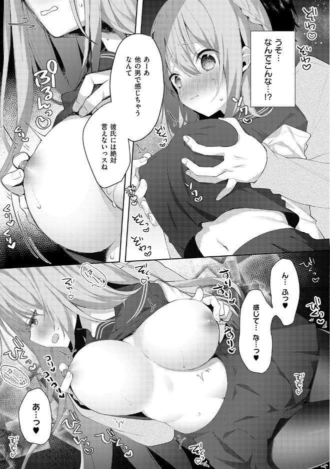 後輩男子に寝取られSEX【デジタル特装版】