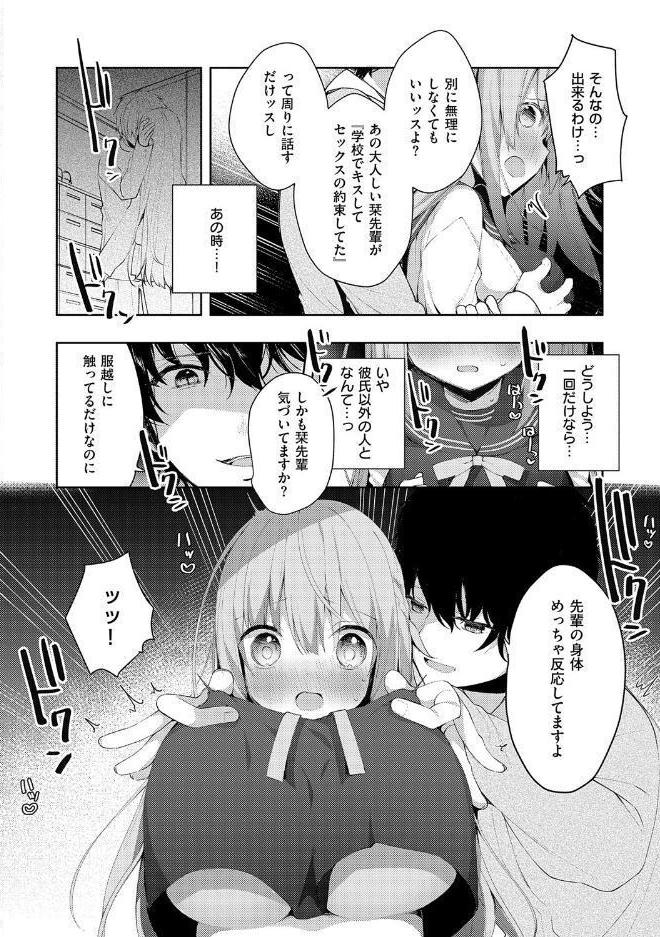 後輩男子に寝取られSEX【デジタル特装版】
