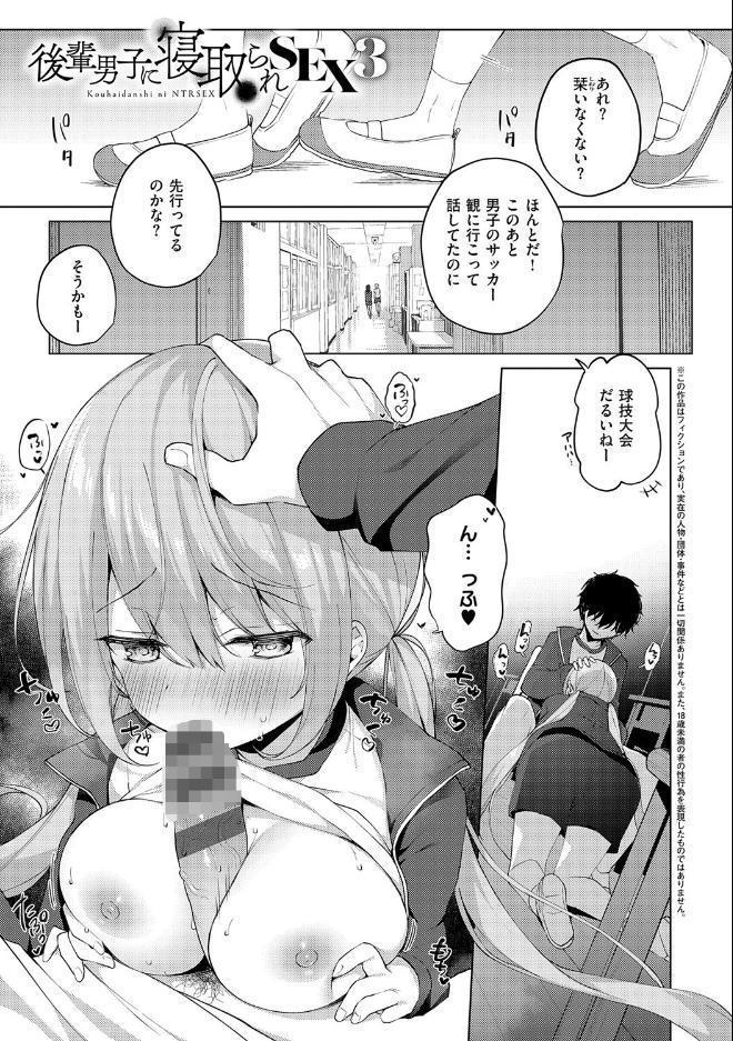 後輩男子に寝取られSEX【デジタル特装版】