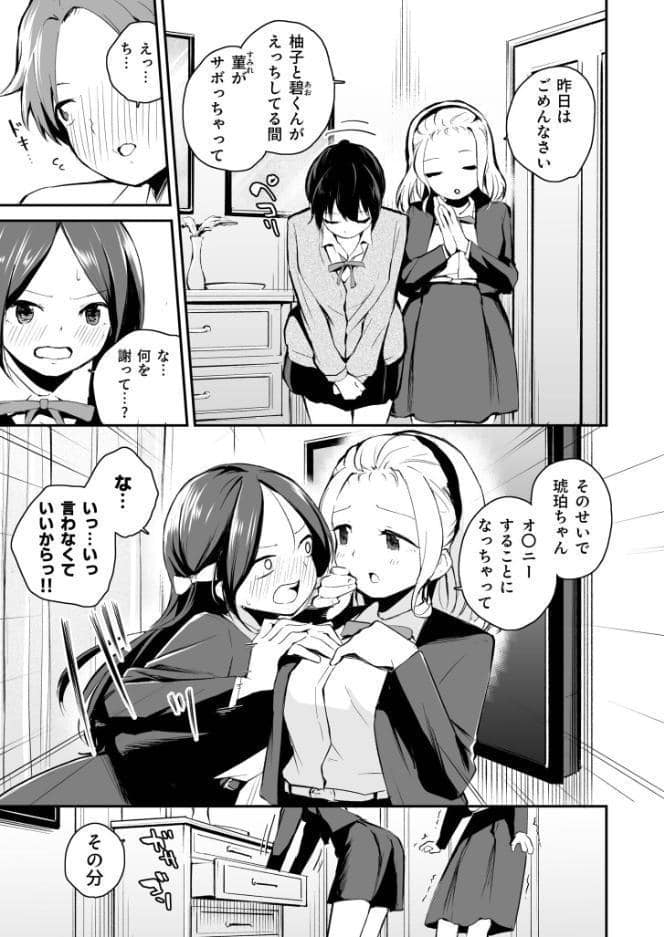こいつを好きとか絶対ない！（2）【18禁】