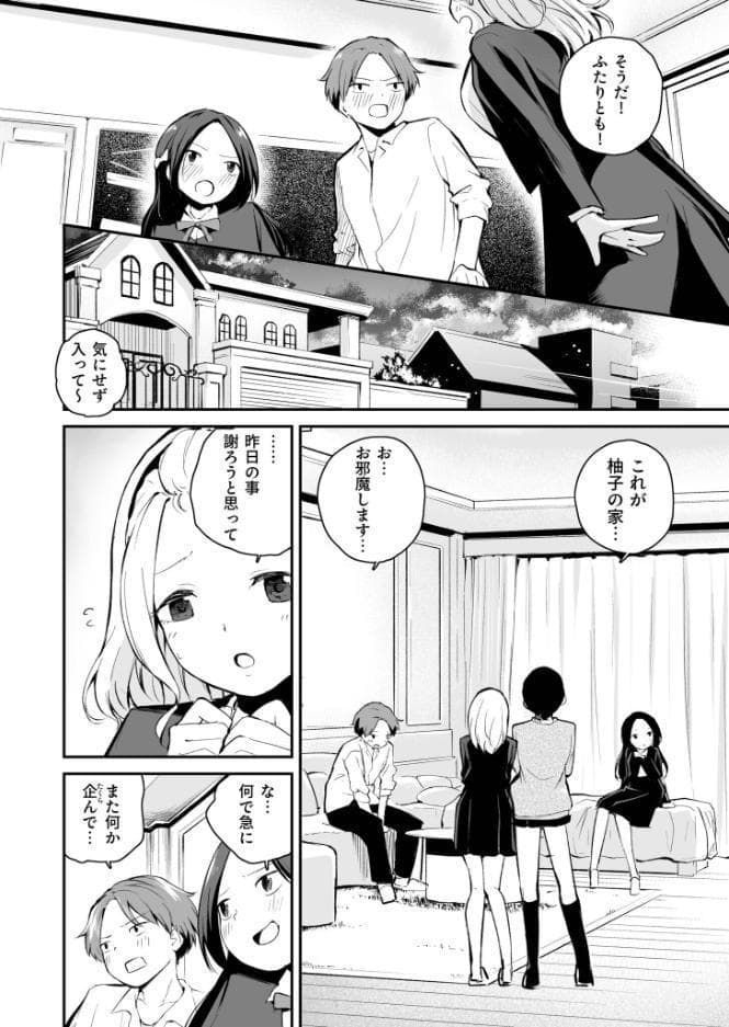 こいつを好きとか絶対ない！（2）【18禁】