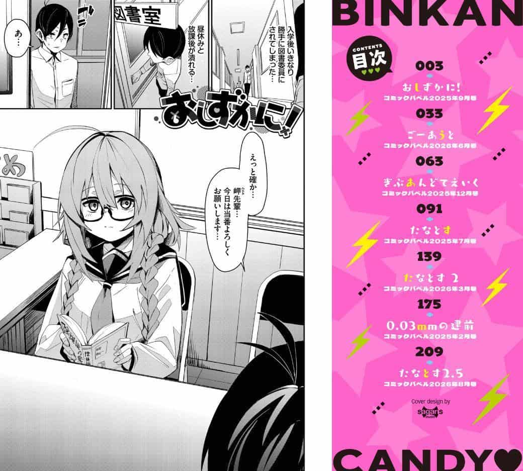 びんかんCandy【デジタル特装版】【FANZA限定版】