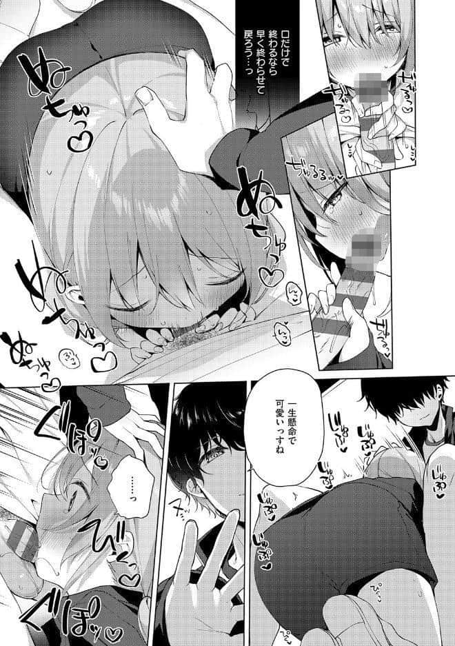 後輩男子に寝取られSEX【デジタル特装版】