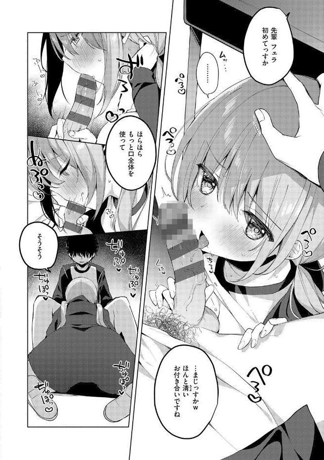 後輩男子に寝取られSEX【デジタル特装版】