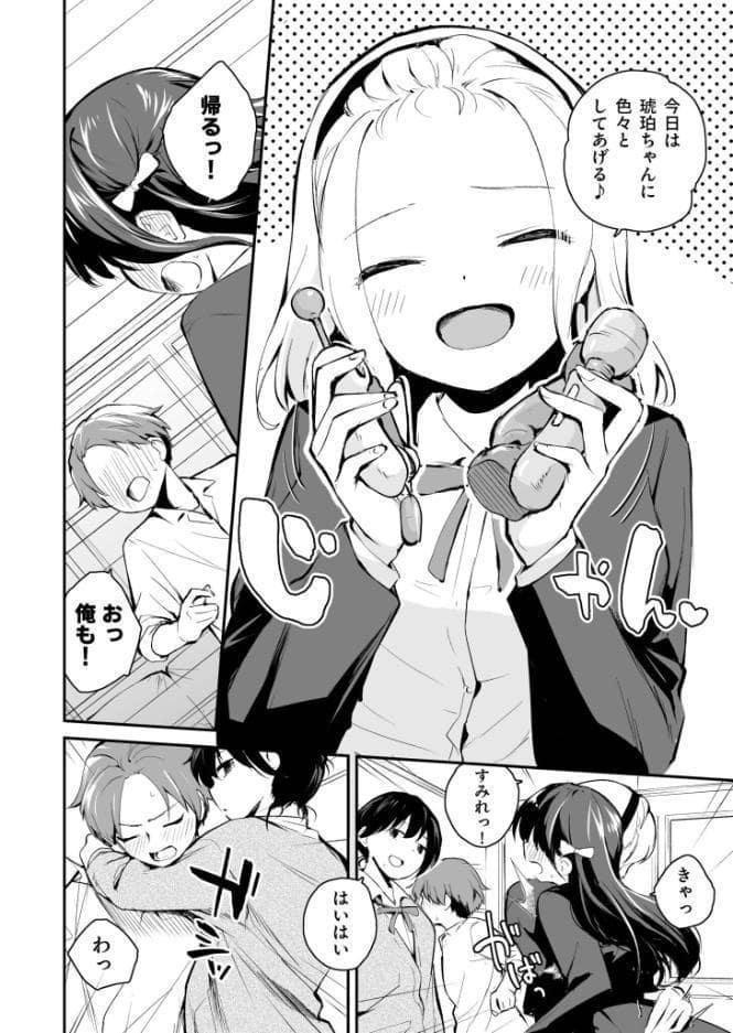 こいつを好きとか絶対ない！（2）【18禁】