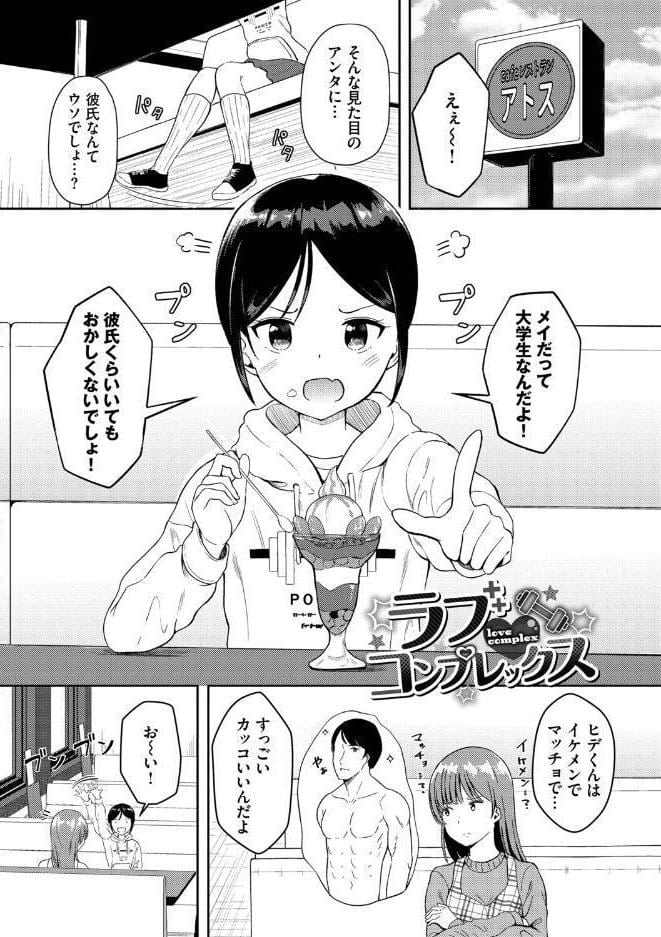 ちぐはぐラブユー【デジタル特装版】【FANZA限定版】
