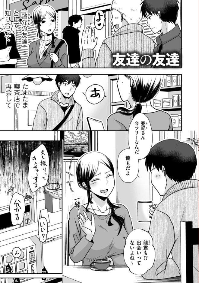 情なしゴムありセフレ関係【デジタル版限定特典付き】