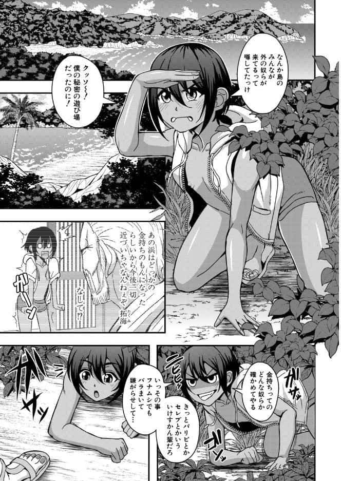セレブビッチ＆セックスビーチ【1話試し読み付き】