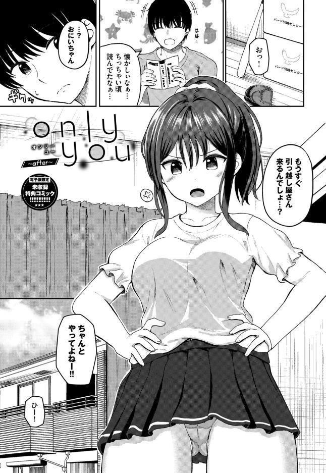 ちぐはぐラブユー【デジタル特装版】【FANZA限定版】