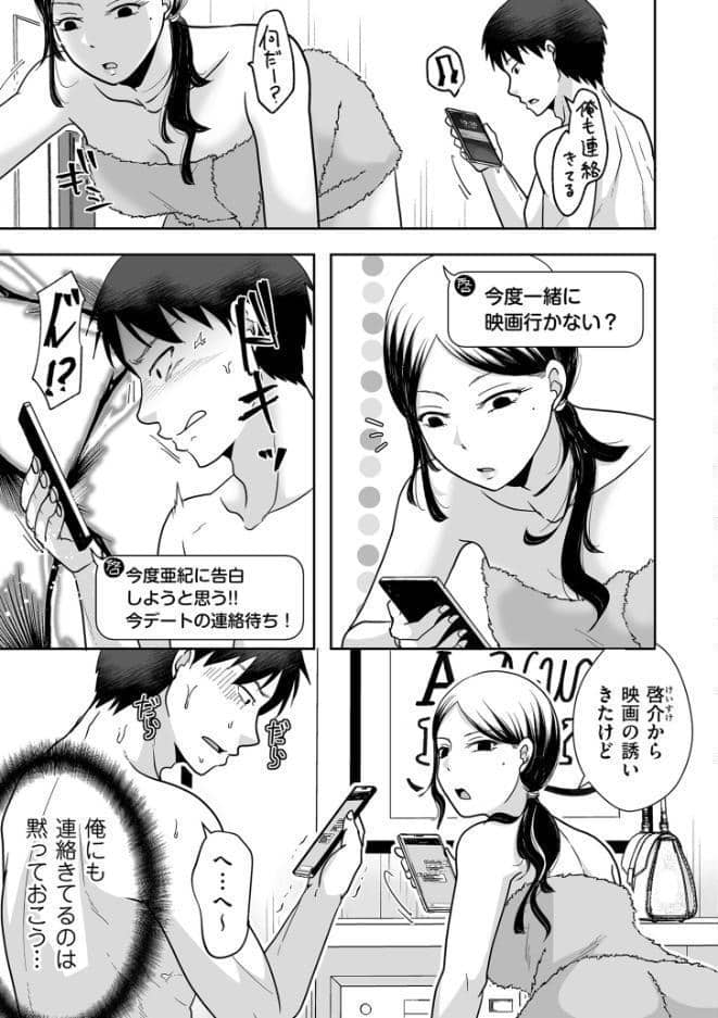 情なしゴムありセフレ関係【デジタル版限定特典付き】
