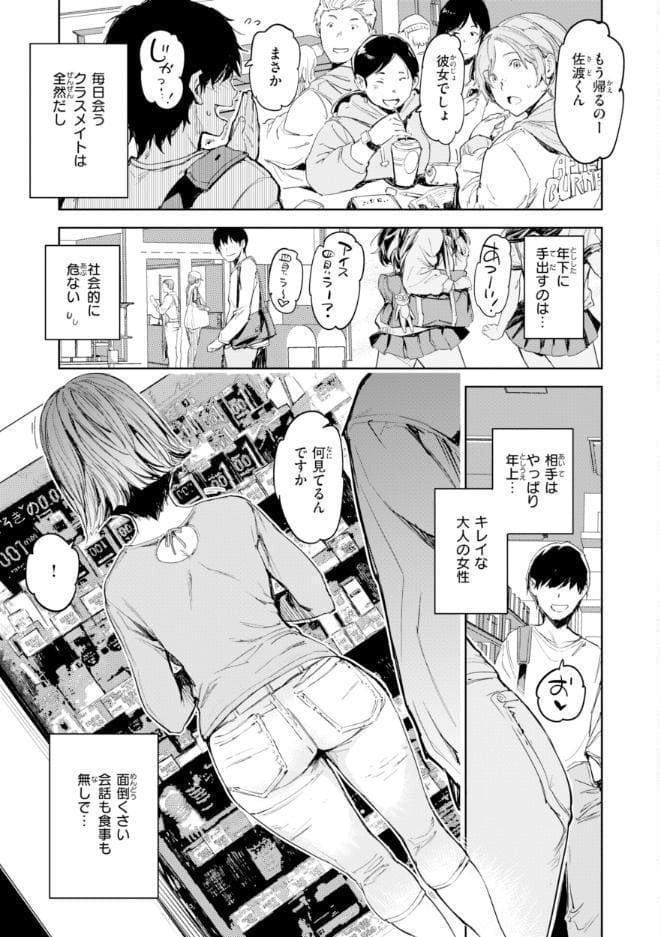 今日もヤレるあの娘