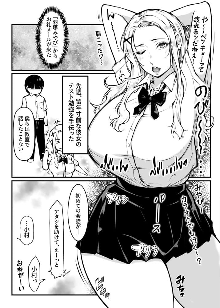 クラスの巨乳ギャルがテスト勉強のお礼セックスしてくれるってふぇェ