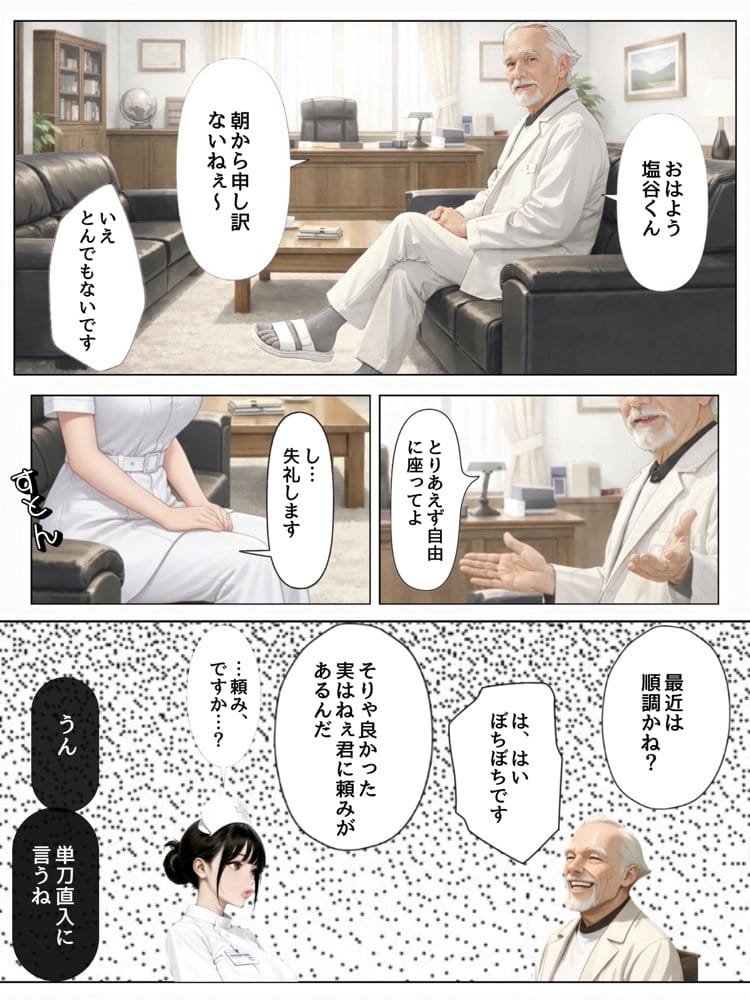 性処理病棟〜清楚系肉厚ナースの快楽漬け勤務〜