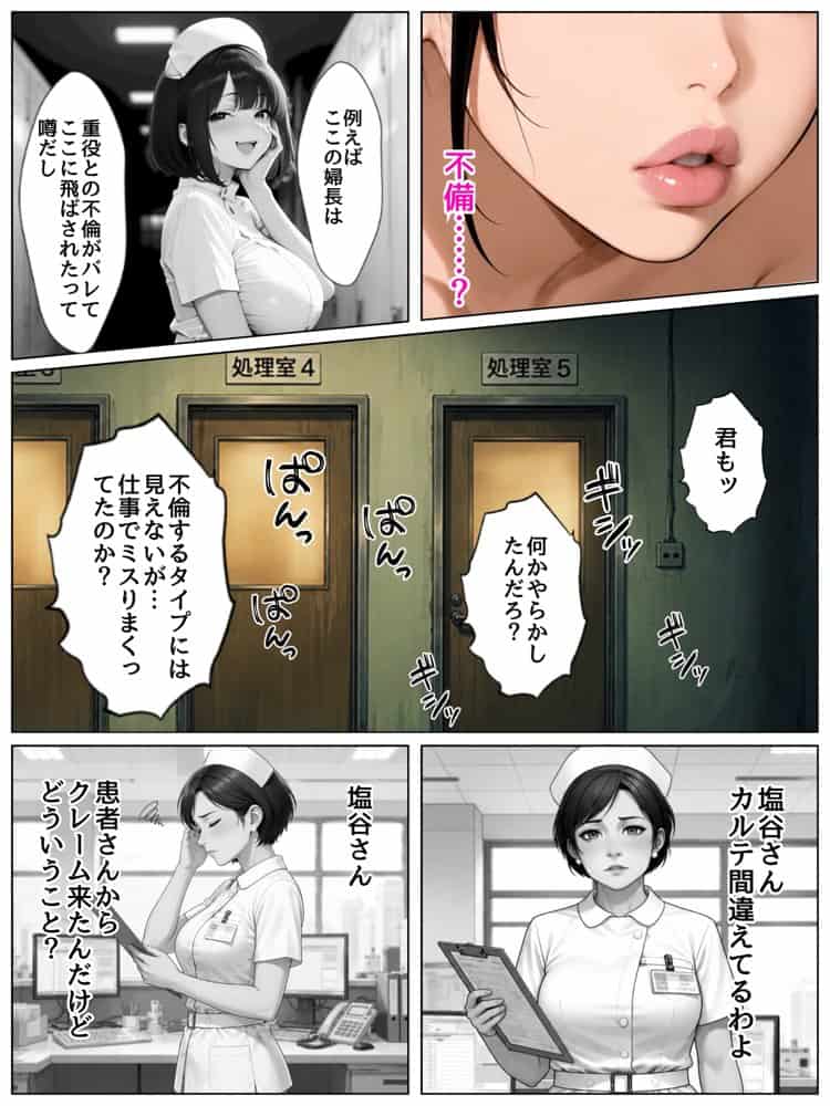 性処理病棟〜清楚系肉厚ナースの快楽漬け勤務〜