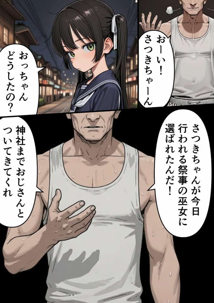 田舎の淫習NTR 〇〇編