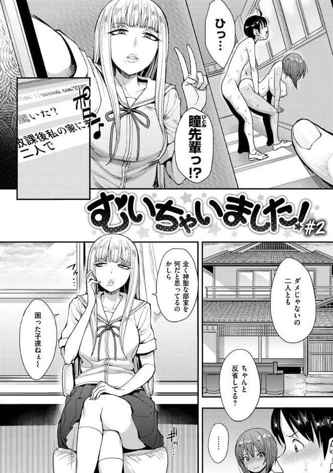 むいちゃいました！