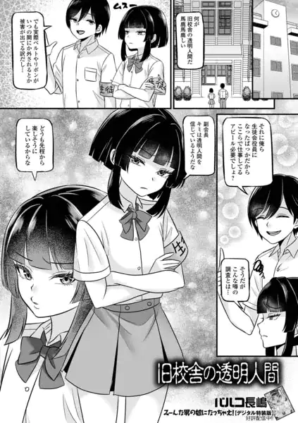 旧校舎の透明人間