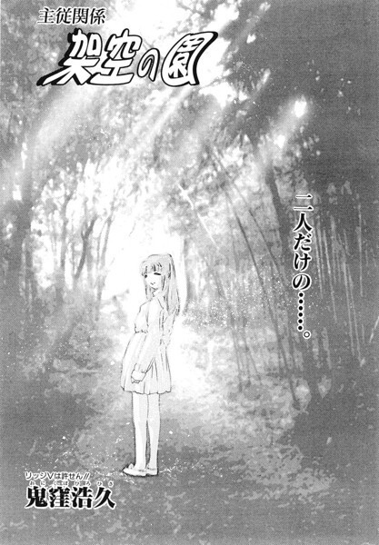 架空の園