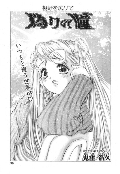偽りの瞳