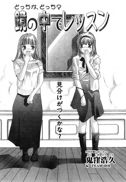 鏡の中でレッスン