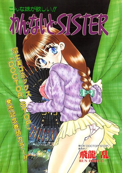 わん・ないと・SISTER