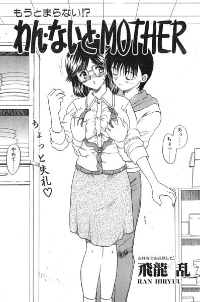 わん・ないと・MOTHER