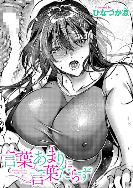 言葉あまりに言葉たらず